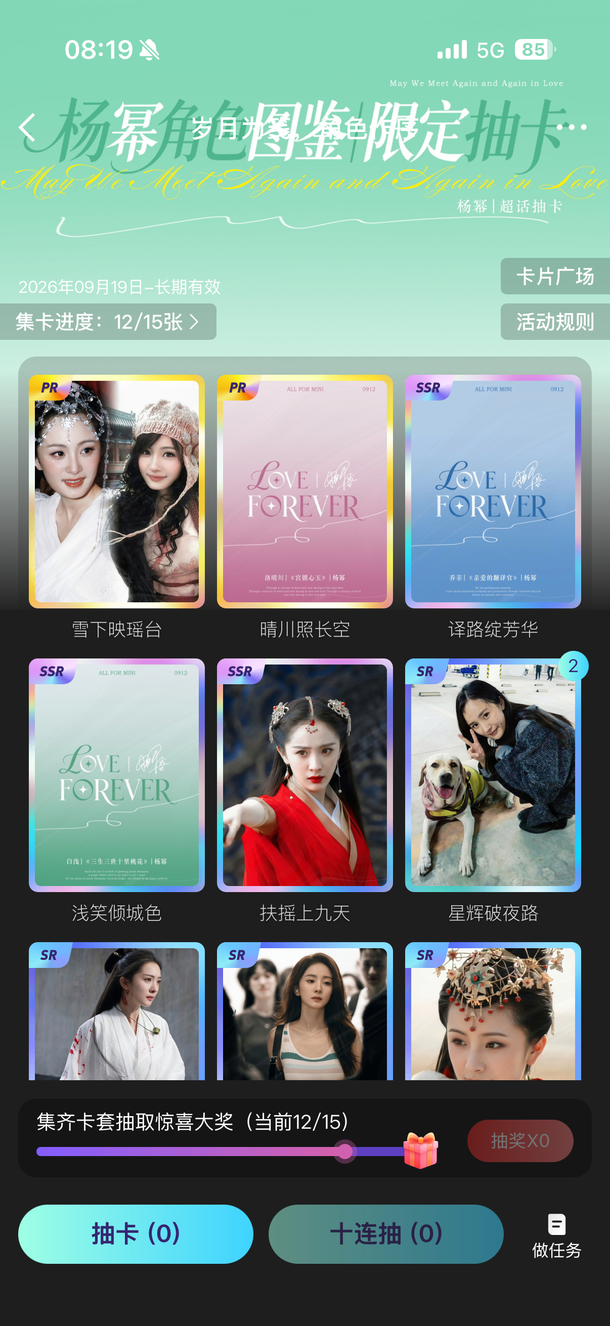 目前进度 12/15小号给大号子送了两[兔子][兔子][兔子][兔子] ​​​