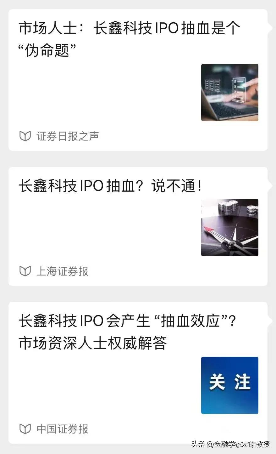今天，证券日报、上证报、中证报同步定调，直接击碎市场关于长鑫存储上市抽血的谣言，