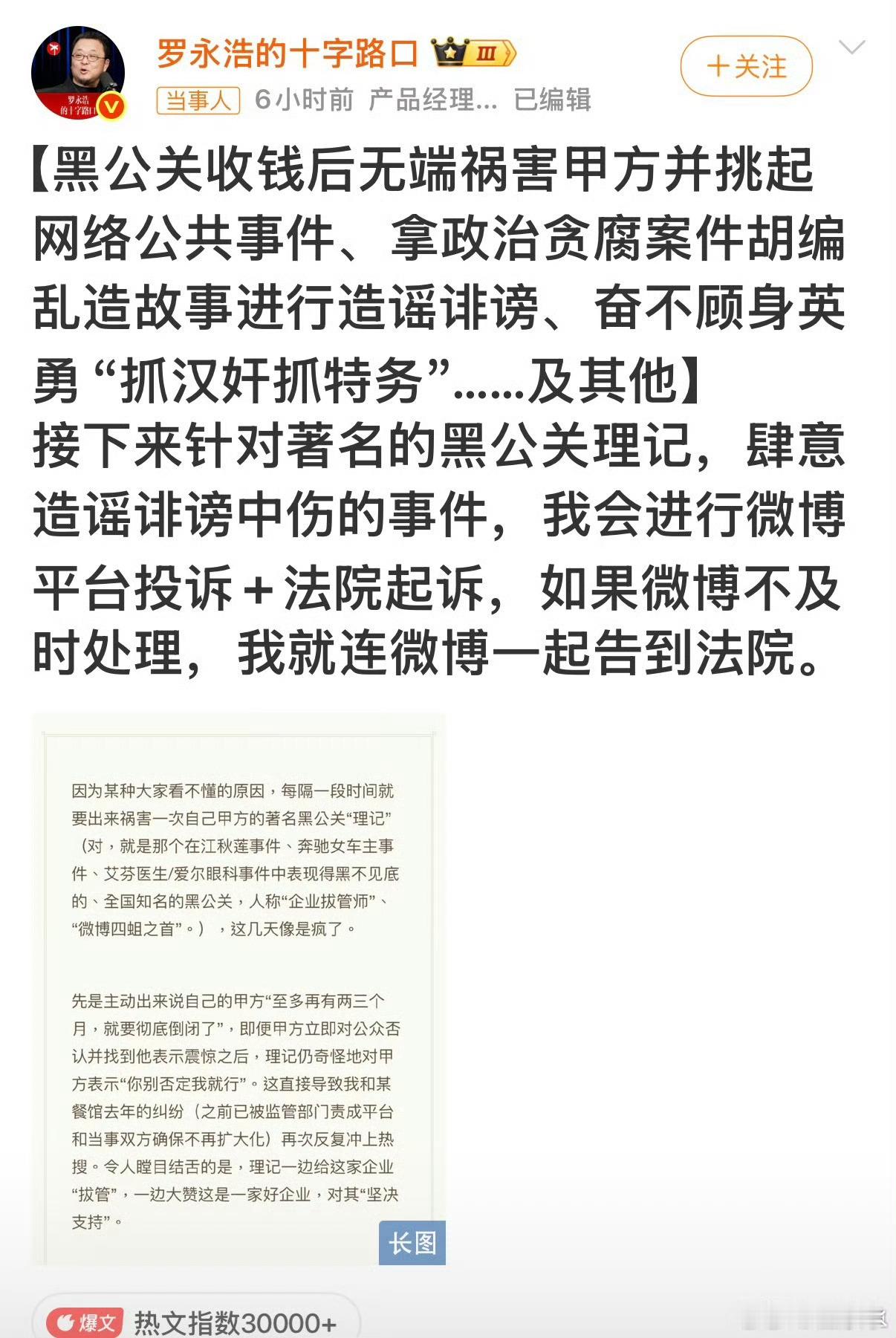 理记 爱尔眼科冒充wjw发内容，相当于在物业群里冒充业委会主任收物业费，一抓一个