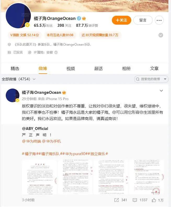 华为20号马上就要发布新机了，最近又有人在整事儿[酷拽]可以说橘子海乐队这波操作