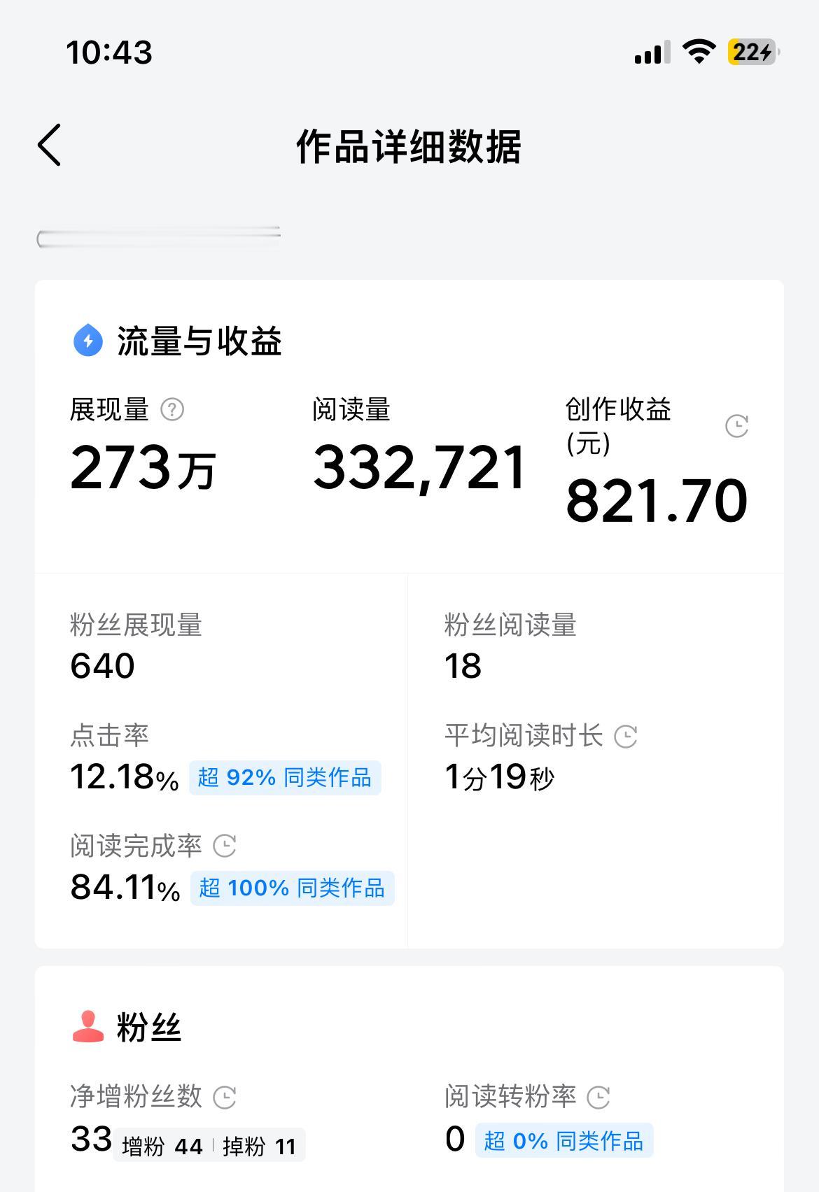 离开头条近一年了，最近闲下来再次拾起，发现流量远不如从前。
有这种感觉可能是之前