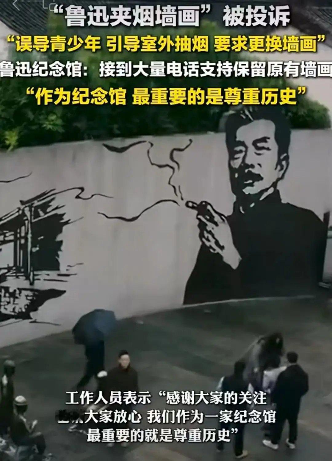 “鲁迅夹烟”事件启示：对离谱投诉何妨态度更鲜明 “鲁迅夹烟”一事中，在一开始，多