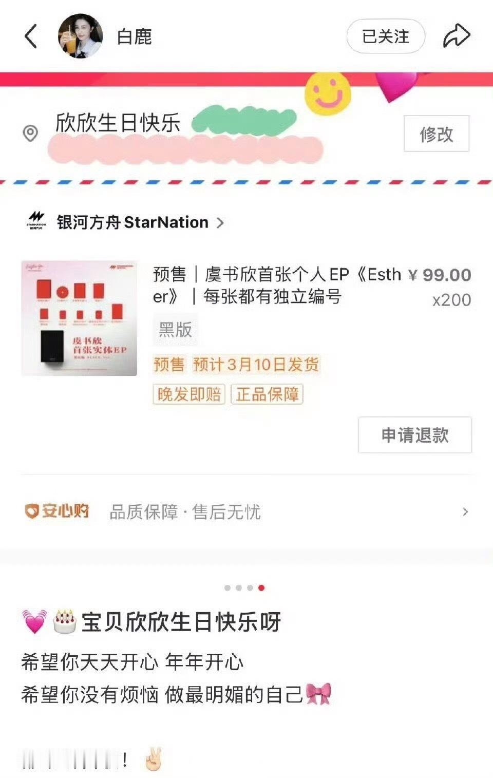 白鹿支持过虞书欣专辑白鹿也太实诚了吧，上限200就买了200人美心善白梦妍 ​​