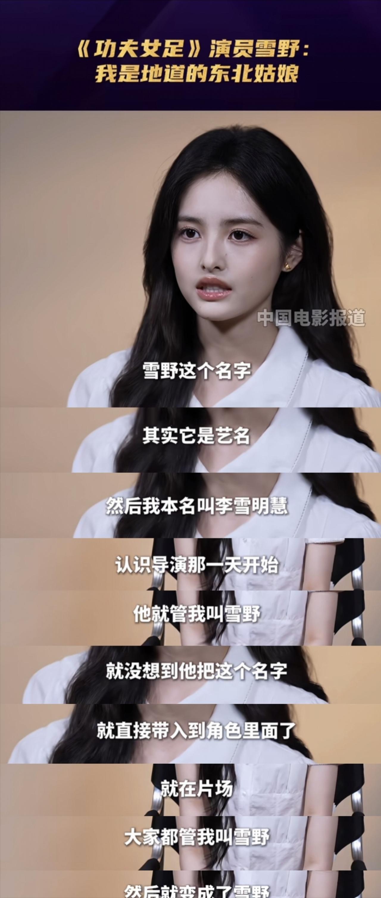 越澄清越乱套！深陷 “日本人来华捞金” 质疑风波的新晋星女郎雪野，接受中国电影频