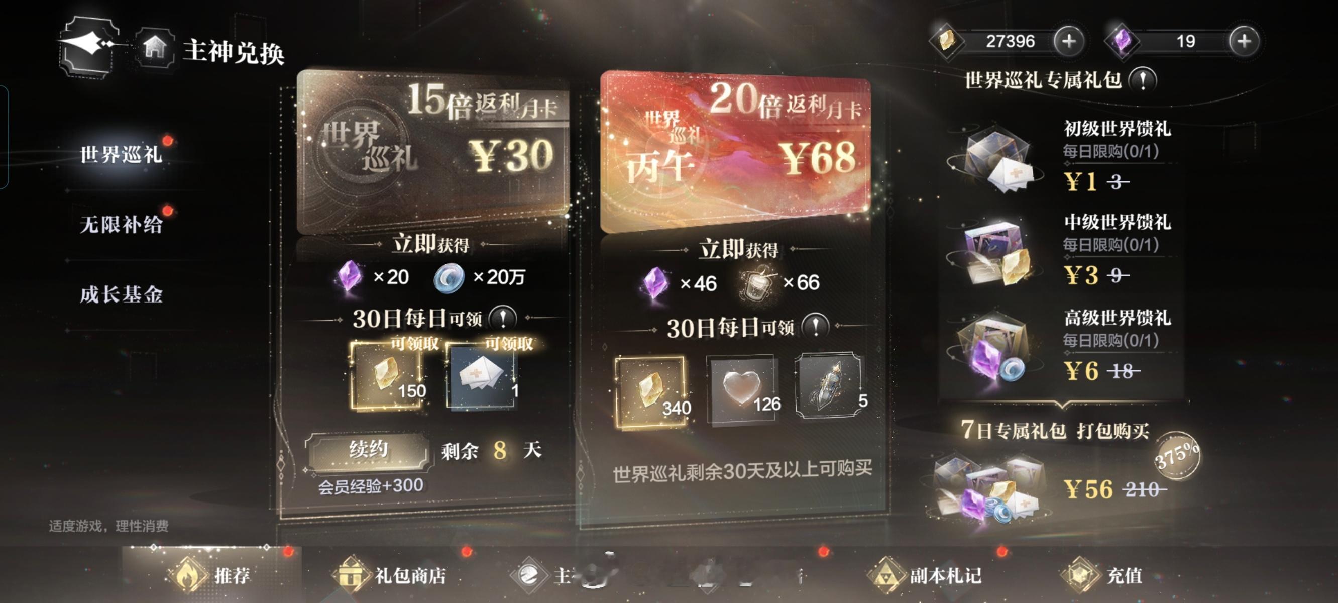世界之外后面的排期是啥。。不想孝大月卡了 