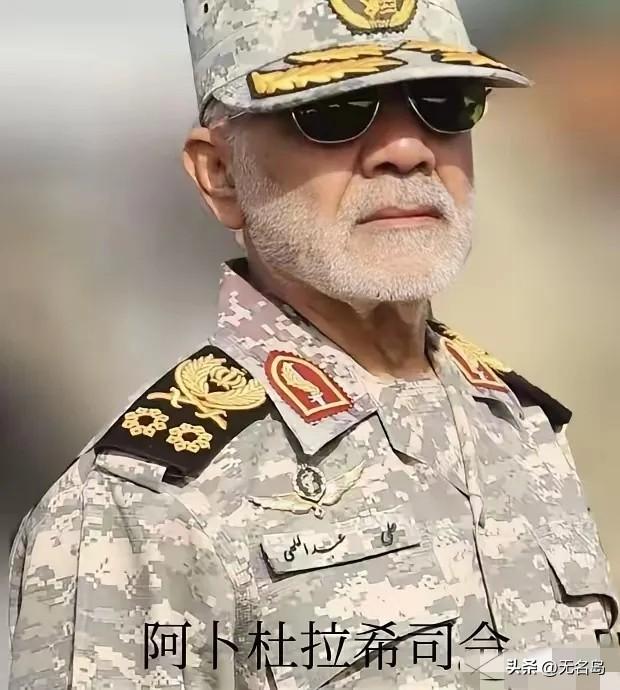 刮目相看！
据央视新闻报道，伊朗武装部队哈塔姆·安比亚中央司令部司令阿卜杜拉希1