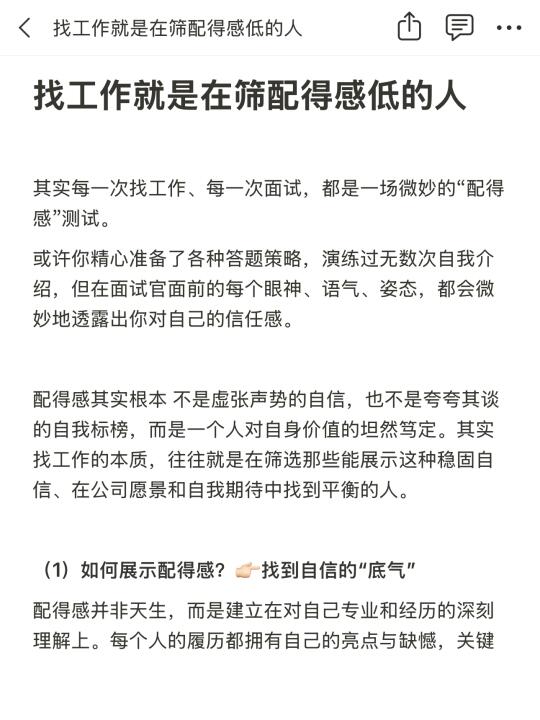 找工作就是在筛配得感低的人
