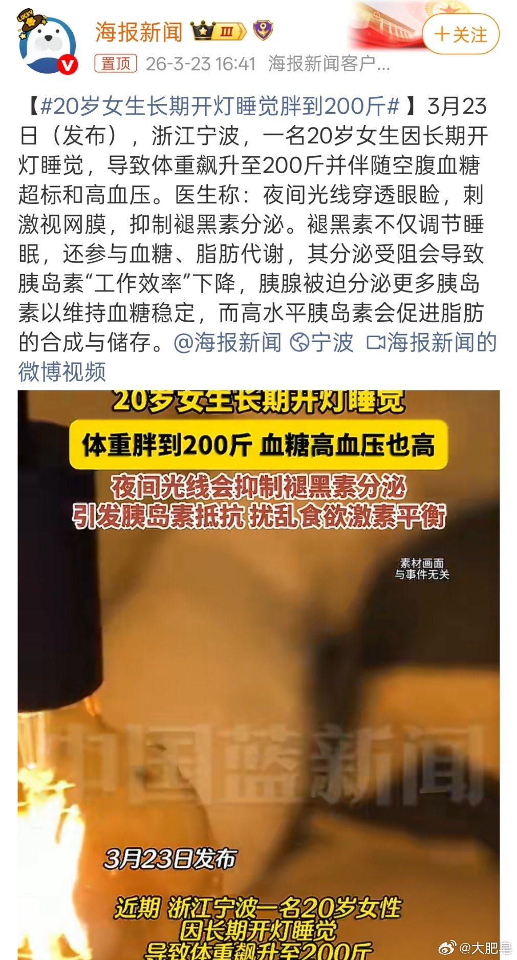 20岁女生长期开灯睡觉胖到200斤 这个开灯睡觉就会长胖，这两者之间有直接原因吗