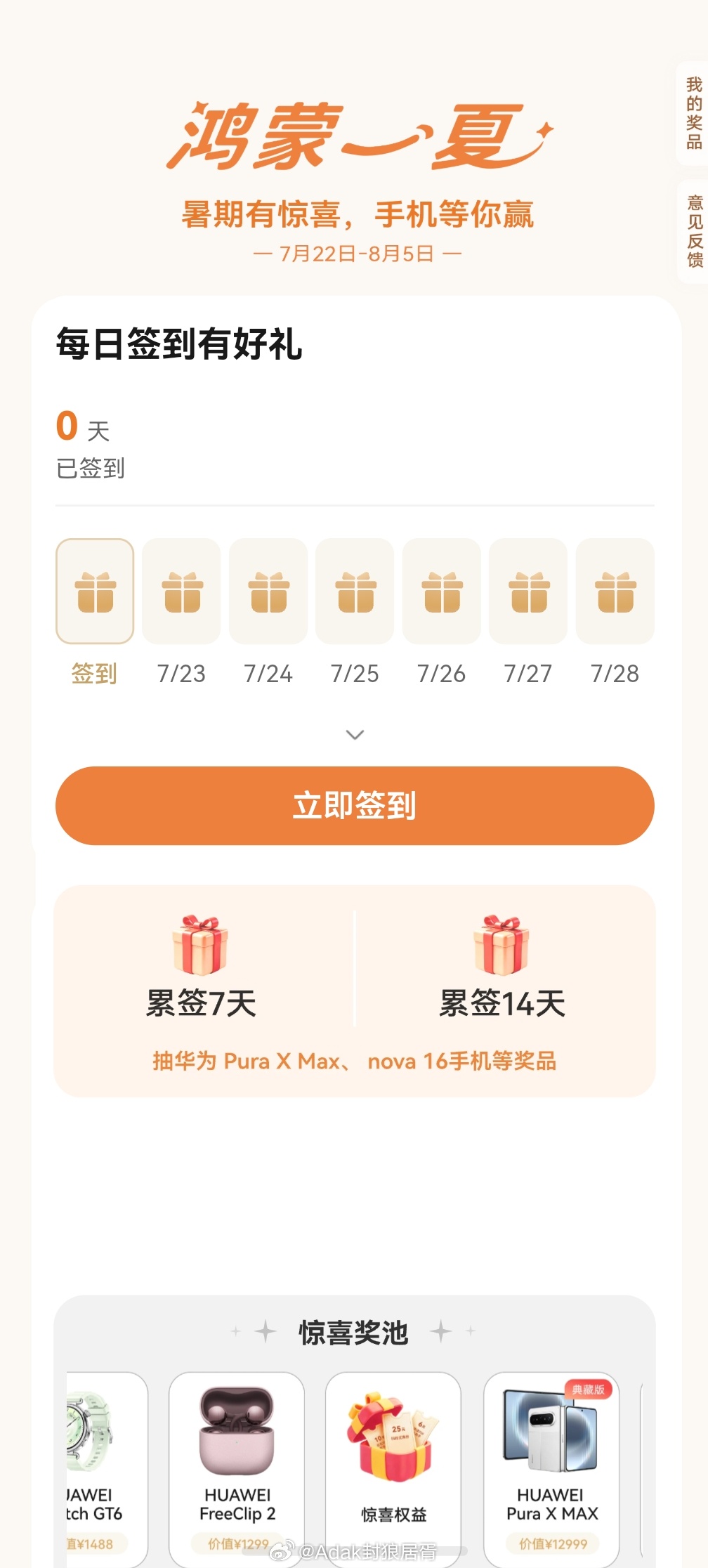 鸿蒙有礼暑期活动上线