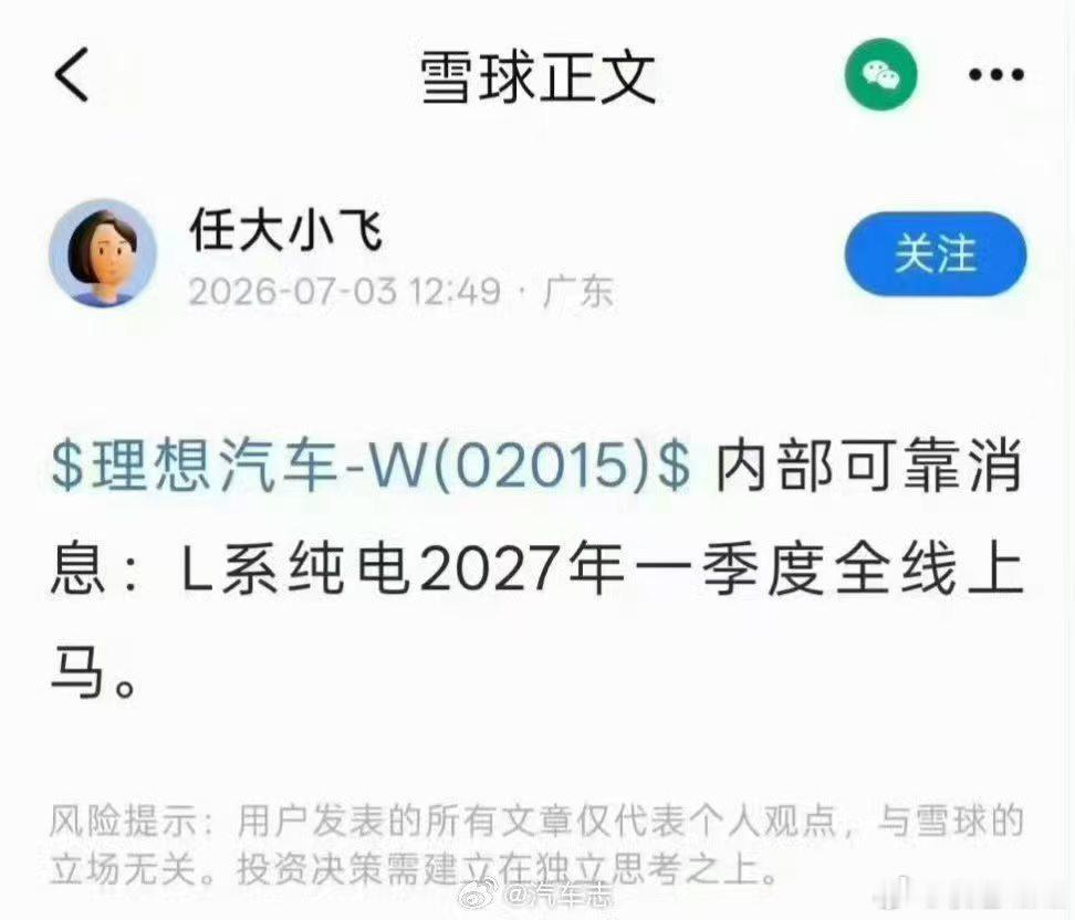 诶朋友，我还是看不明白，为什么理想L系列要推纯电。人们不喜欢i系列的造型，我可以