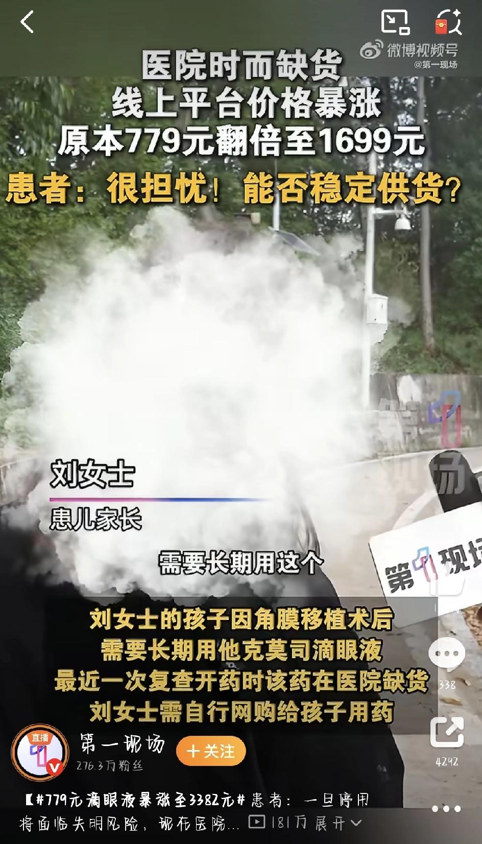 最近，广东的刘女士快崩溃了——孩子用的救命眼药水，医院突然买不到了，网上一查价格