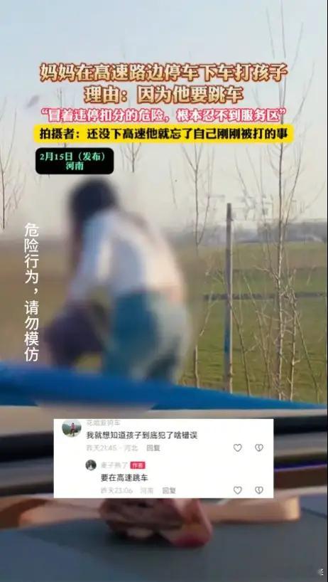 河南高速回应女子路边下车打孩子  虽然很多人强调什么不能打孩子，但很多孩子的教育