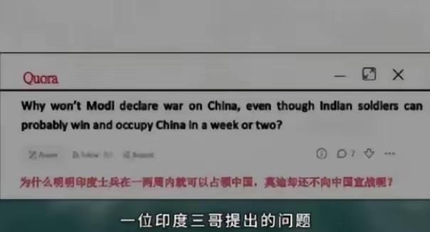 外网热议：印度网民称士兵两周可占领中国，质问莫迪为何不宣战。 

​这话一出来，