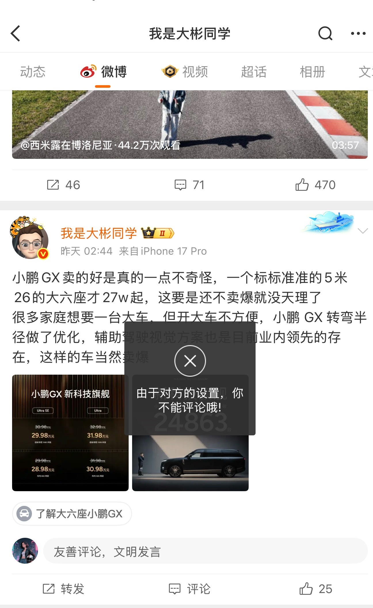 大彬把微博评论区关了很多人会觉得心虚了？其实不是，他连150万都不在乎是之前发微