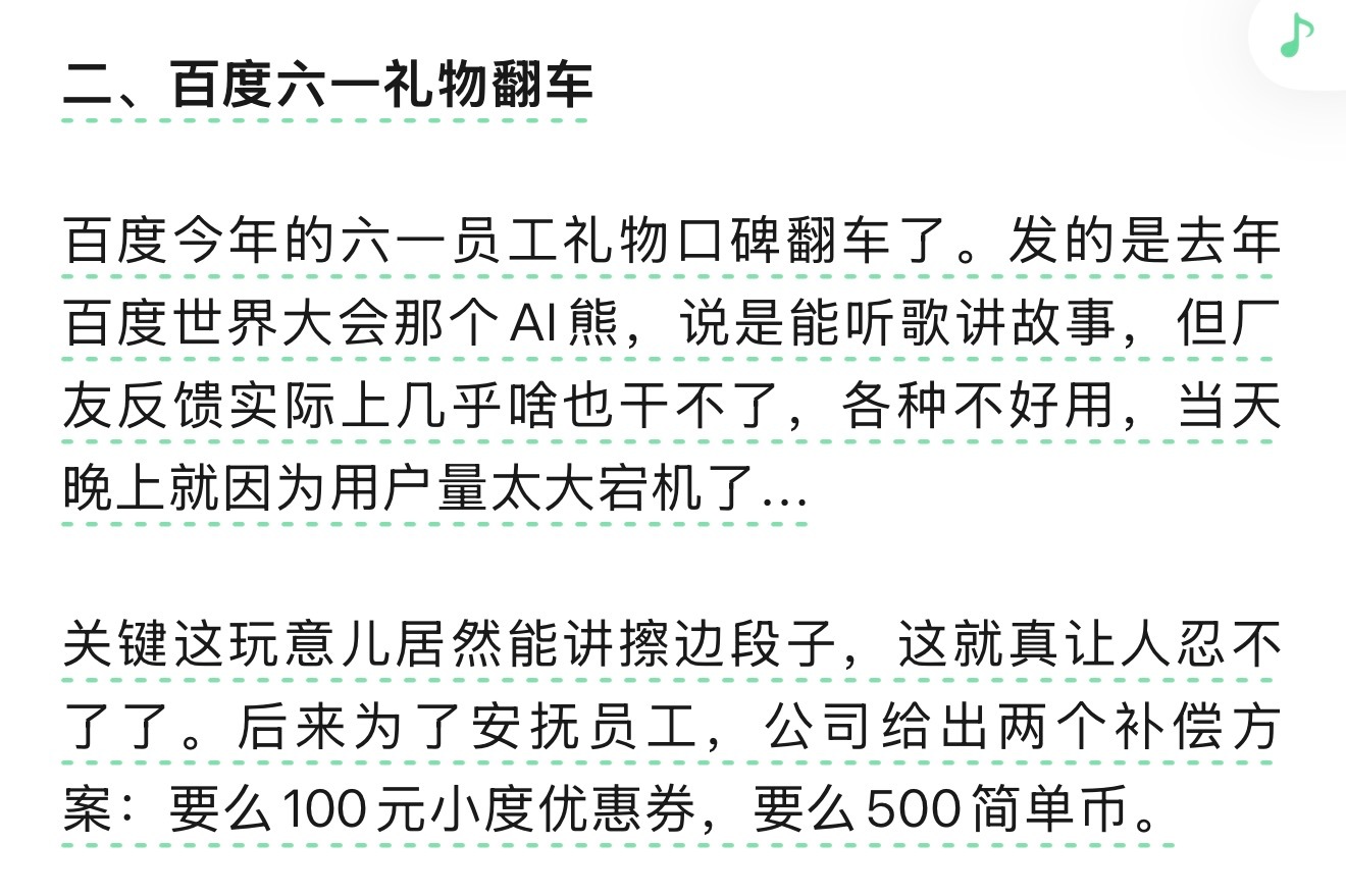 百度六一员工礼物小熊能讲擦边段子吗？ 