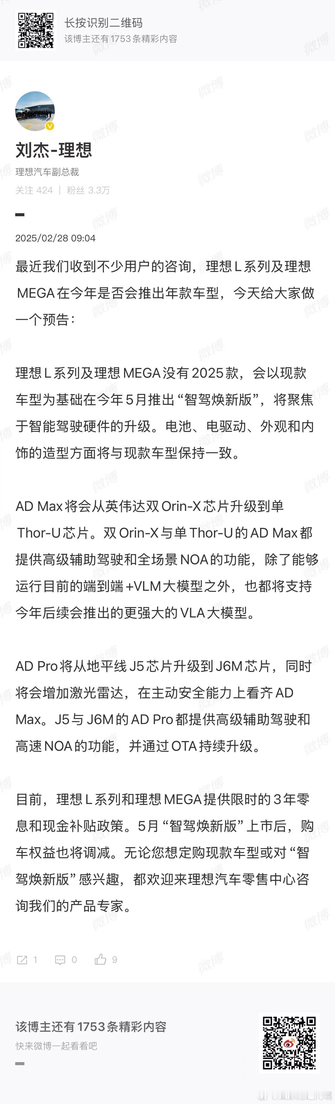 理想L系列和理想MEGA没有2025款，只是针对智驾芯片进行升级～[馋嘴] 