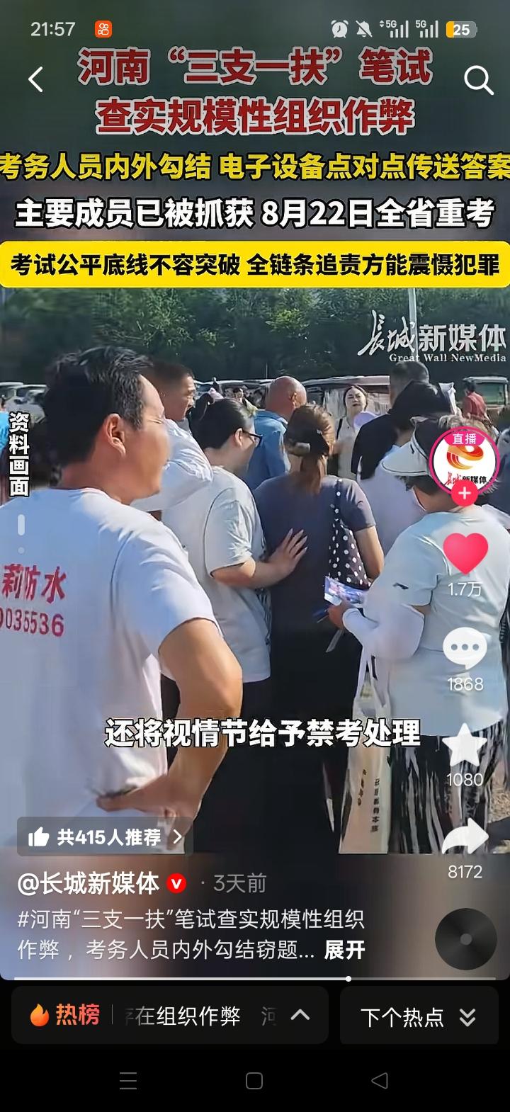 河南“三支一扶”笔试成绩作废一事，实在是令人心寒！现在都2026 年了还能作弊！
