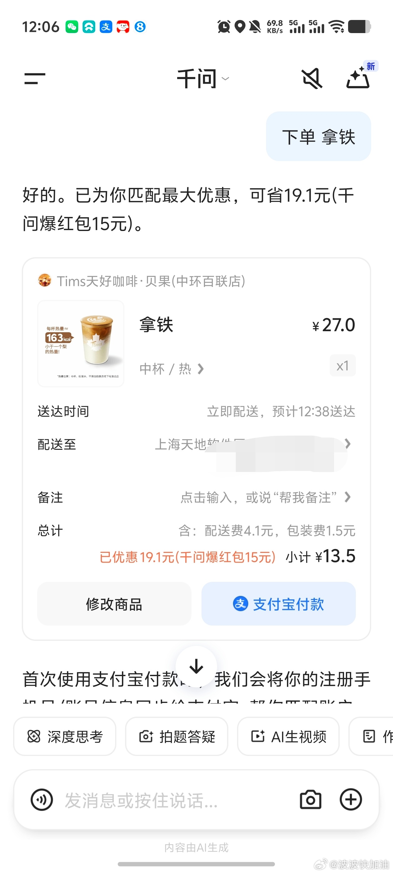 用千问点了杯咖啡，比想象中便捷。 