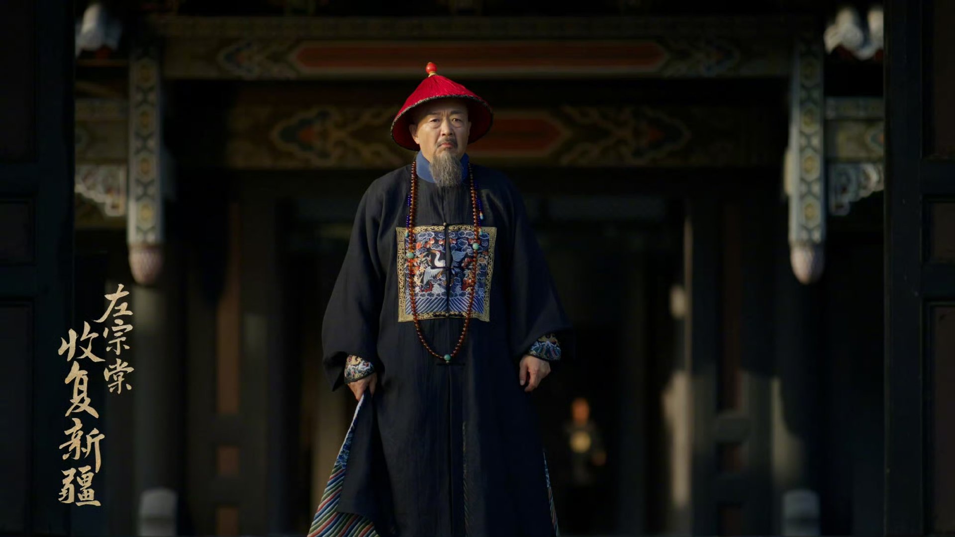 左宗棠一生传奇，在左宗棠内忧外患下的抉择 中，收复新疆成为浓墨重彩的一笔。他不顾