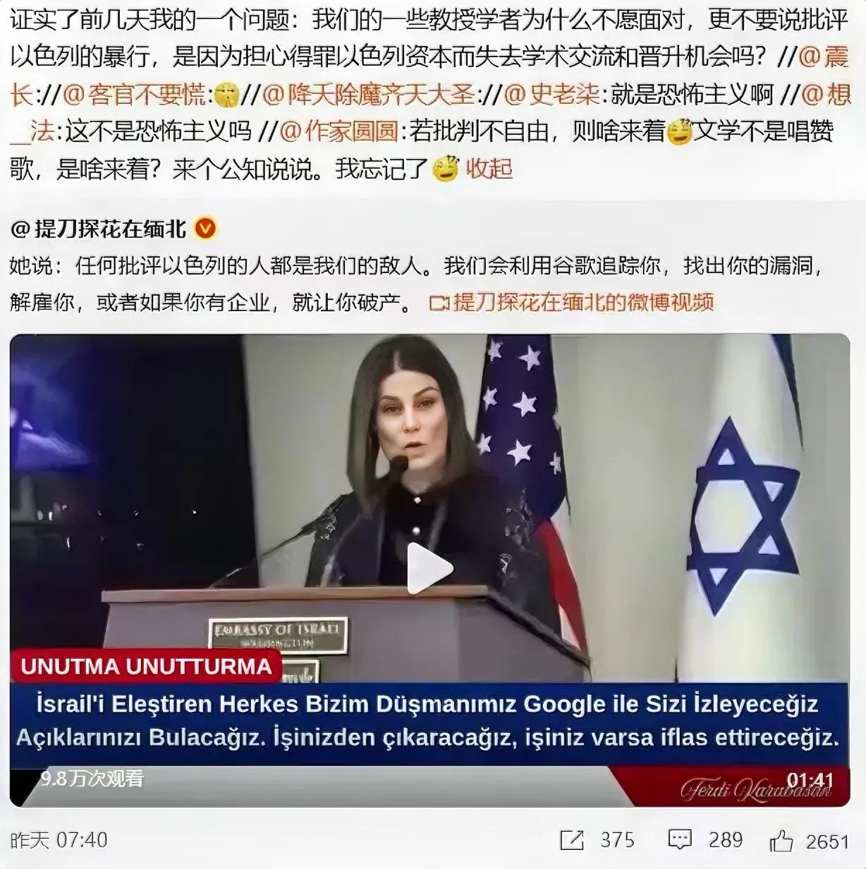 难怪一些教授学者对以色列的暴行没有一点反应呢，原来是这样！以色列真把自己当地球流