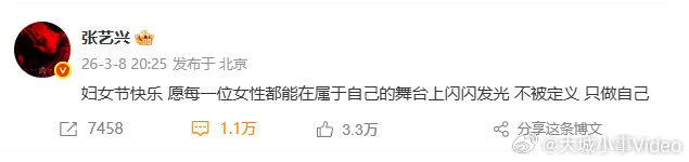 【张艺兴送妇女节祝福】 张艺兴愿所有女性不被定义只做自己  3月8日，送上三八妇