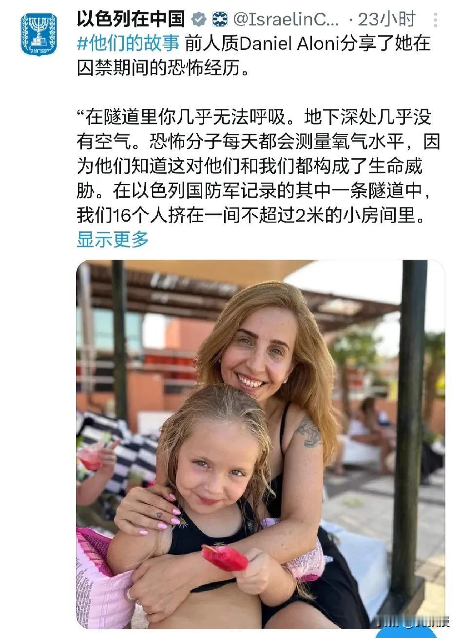 以色列驻华大使馆发布了一则内容
形容哈马斯如何对待以色列人质
内容提到：“前人质