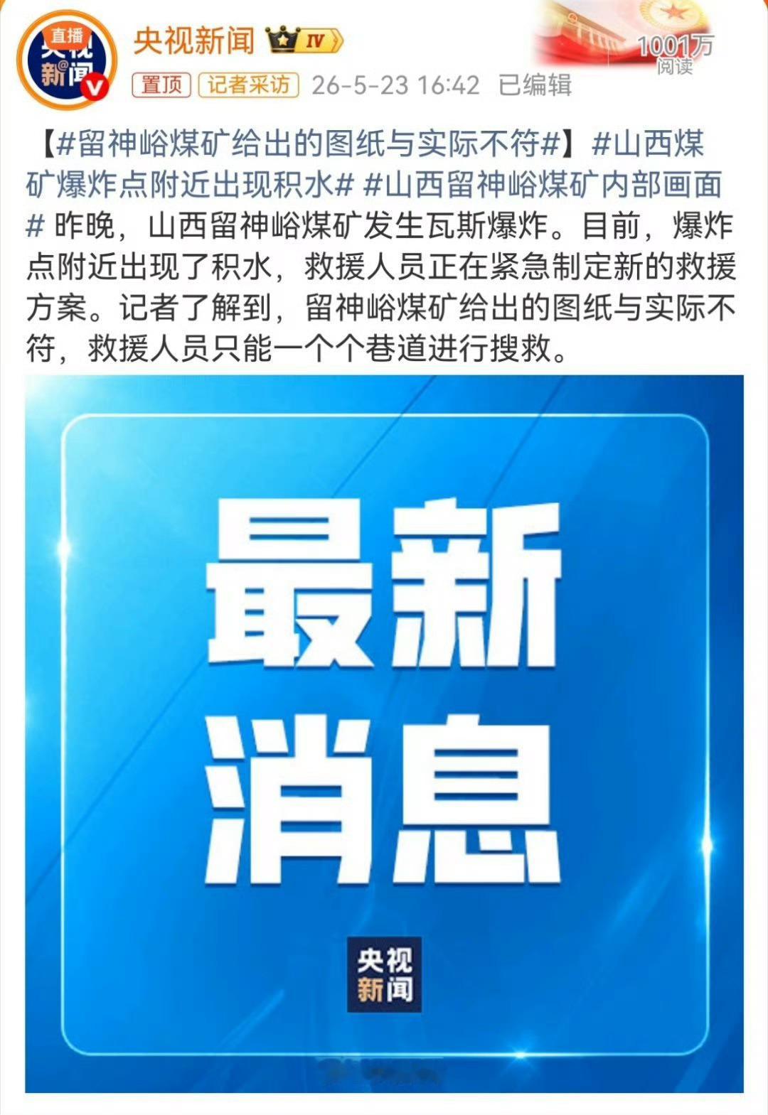 山西煤矿爆炸点附近出现积水查吧，一查到底 