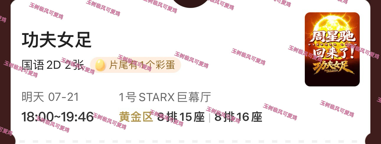 明天继续四刷力挺功夫女足钰珑迪丽热巴钰珑迪丽热巴功夫女足
