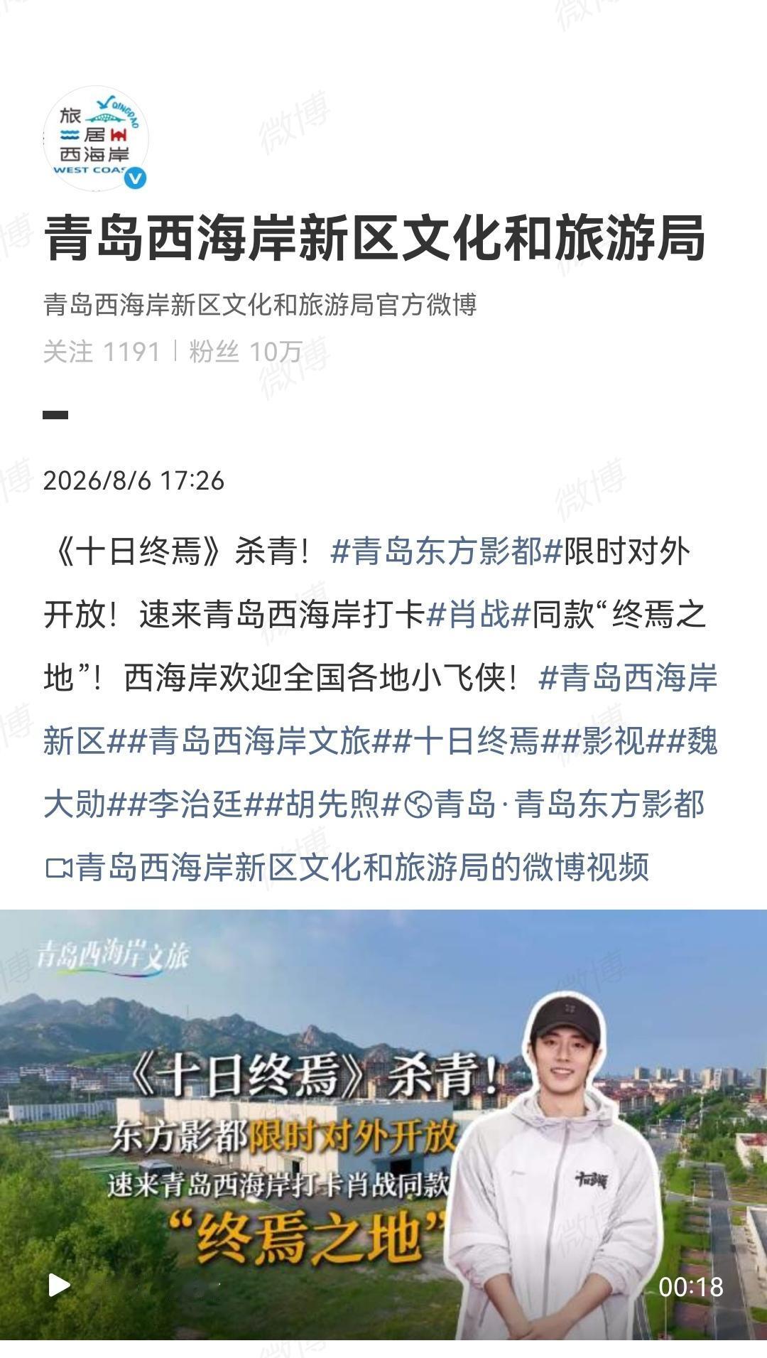 青岛文旅宣传肖战《十日终焉》拍摄地[机智]