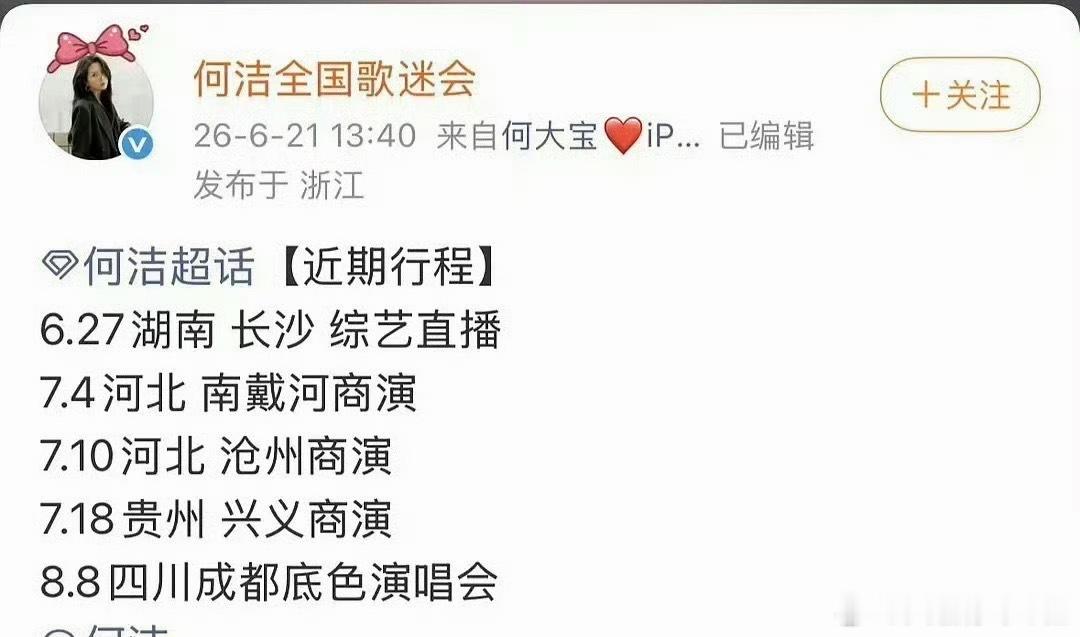 曝何洁参加本届浪姐总决赛何洁浪姐2026总决赛 什么好消息啊？何洁要来参加浪姐总