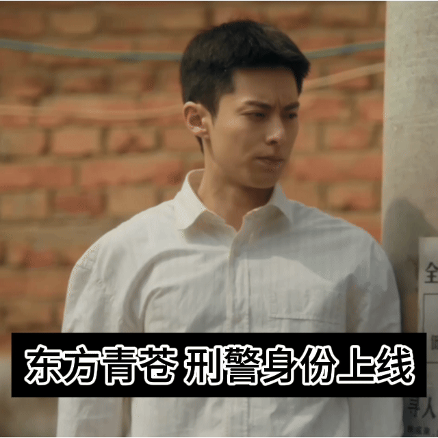 1997年的东方青苍决定去考公王鹤棣果然各种角色都能驾驭起来，还记得苍盐海的东方