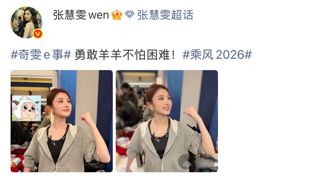 张慧雯回应懒羊羊塑张慧雯争议三天后终于笑了 张慧雯发文回应懒羊羊塑！真的好形象啊
