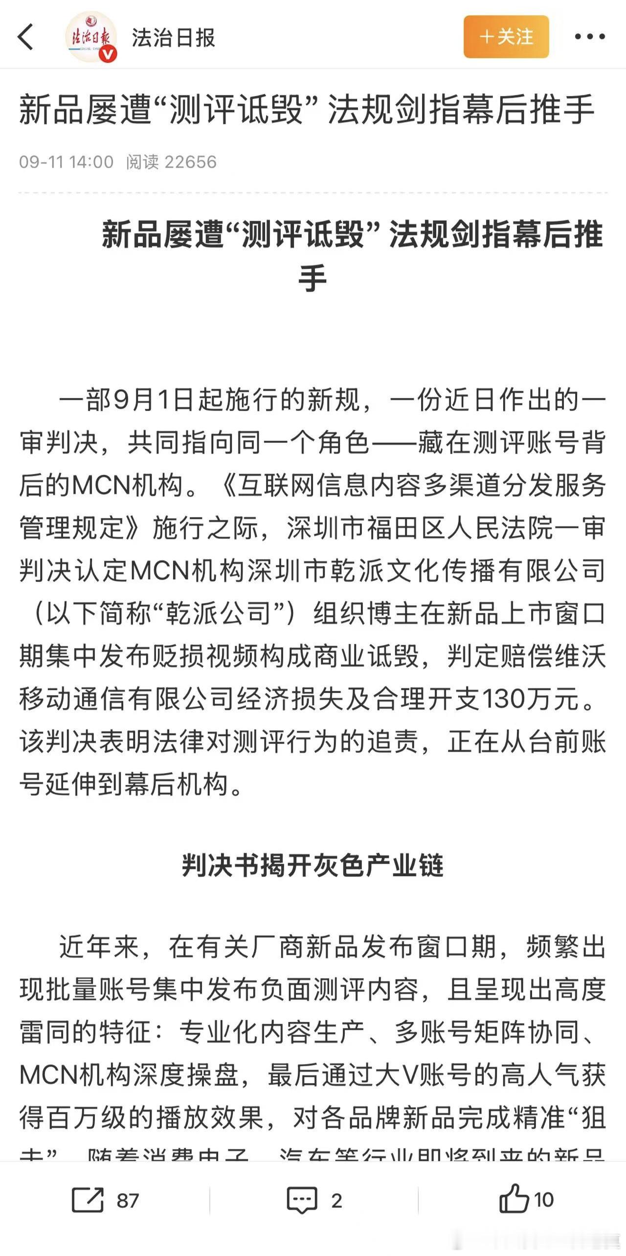 到底是谁出钱让MCN机构组织博主去诋毁vivo的？不能让MCN机构罚款了事，一定