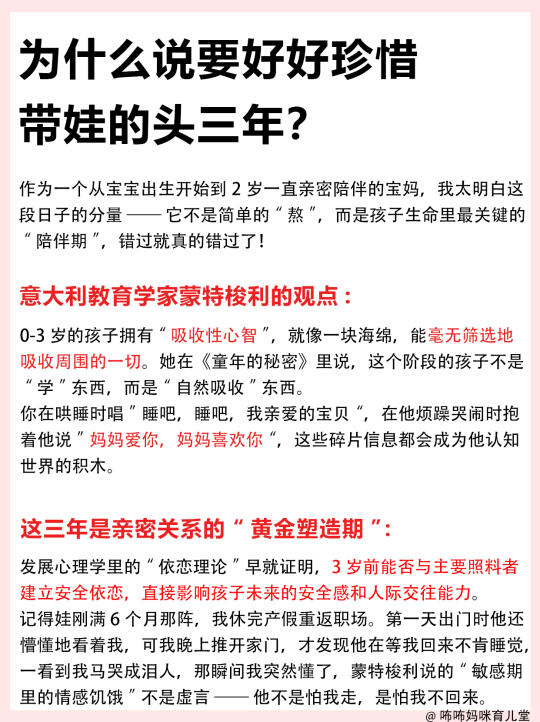 别浪费带娃头三年！3 招抓住关键期