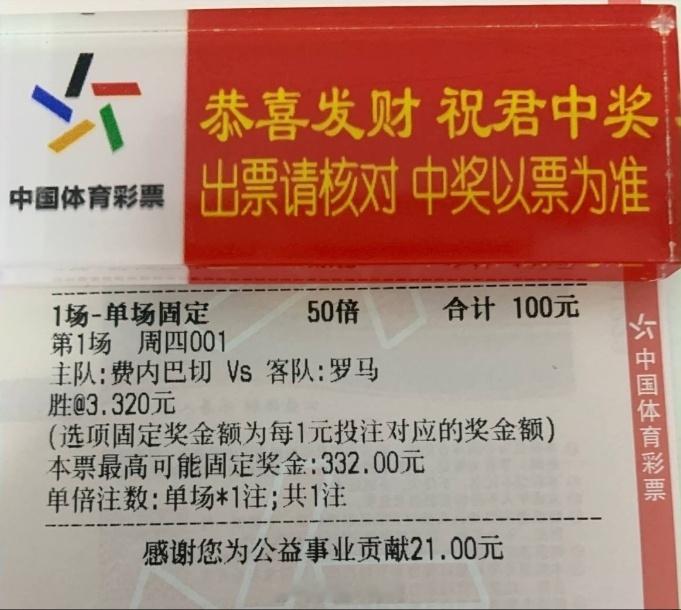 懂哥单关费内巴切vs罗马 ​​​