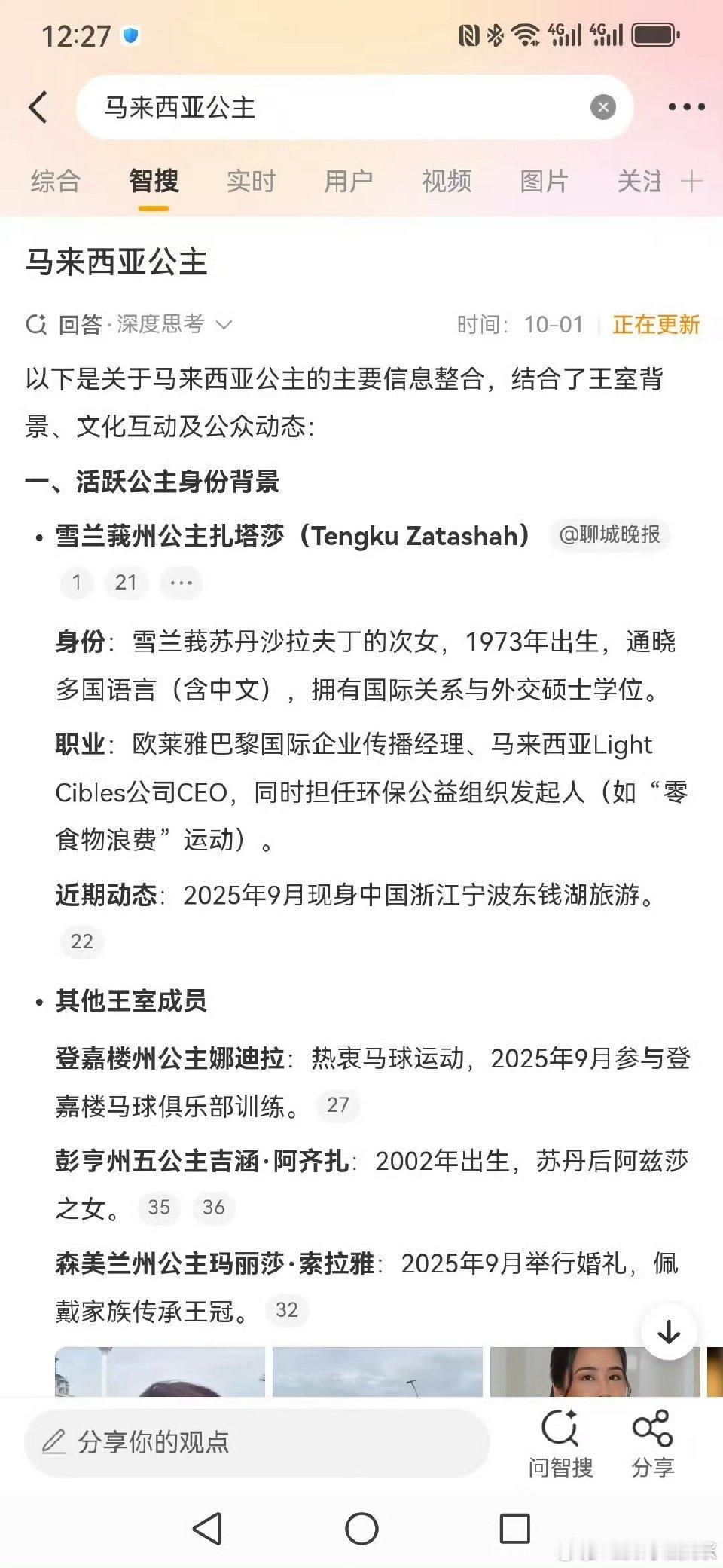 马来西亚公主安利许我耀眼 破圈了！马来西亚公主发文追《许我耀眼》，夸剧好看还pi
