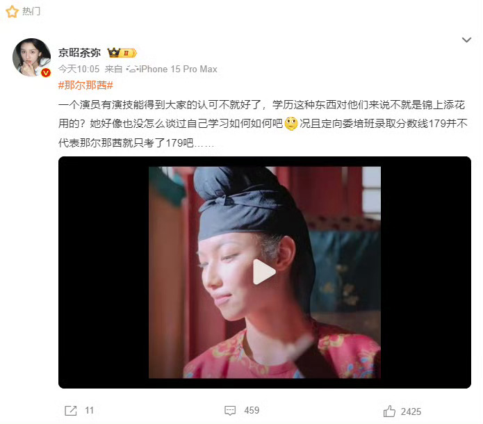 《承认别人优秀很难吗》《娱乐圈xue 历不过是锦上添花》，那尔那茜的公关水平真厉