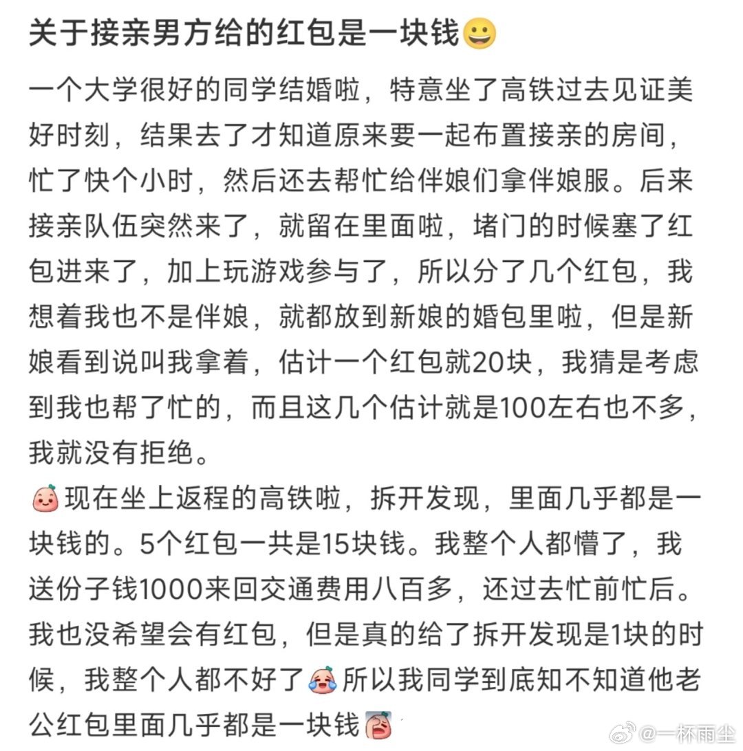 关于接亲男方给的红包是一块钱😀 ​​​