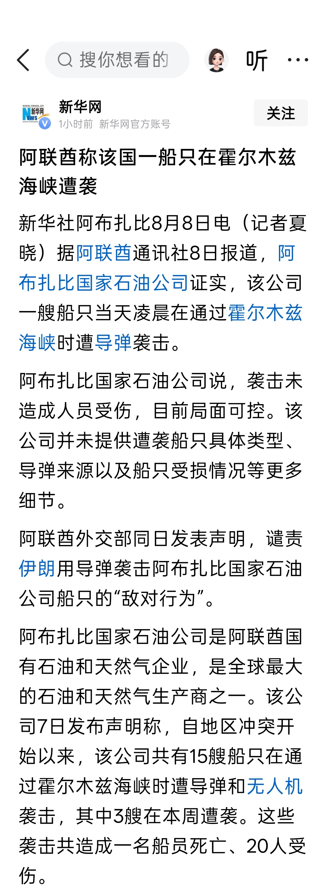 阿联酋称该国一船只在霍尔木兹海峡遭袭 