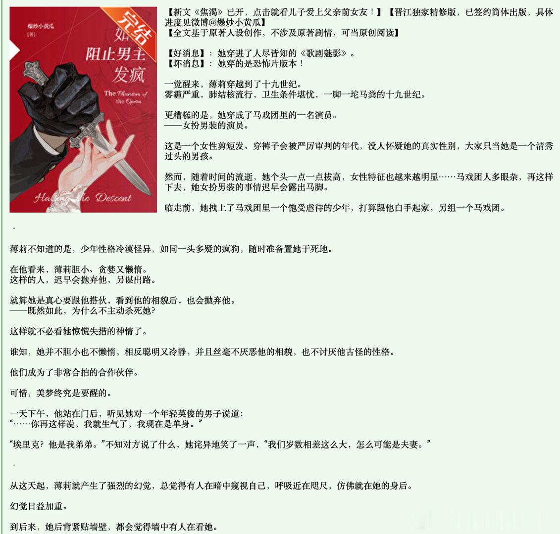 725. 《如何阻止男主发疯 》爆炒小黄瓜还行，能看完，但感觉只有很爱看病娇的读