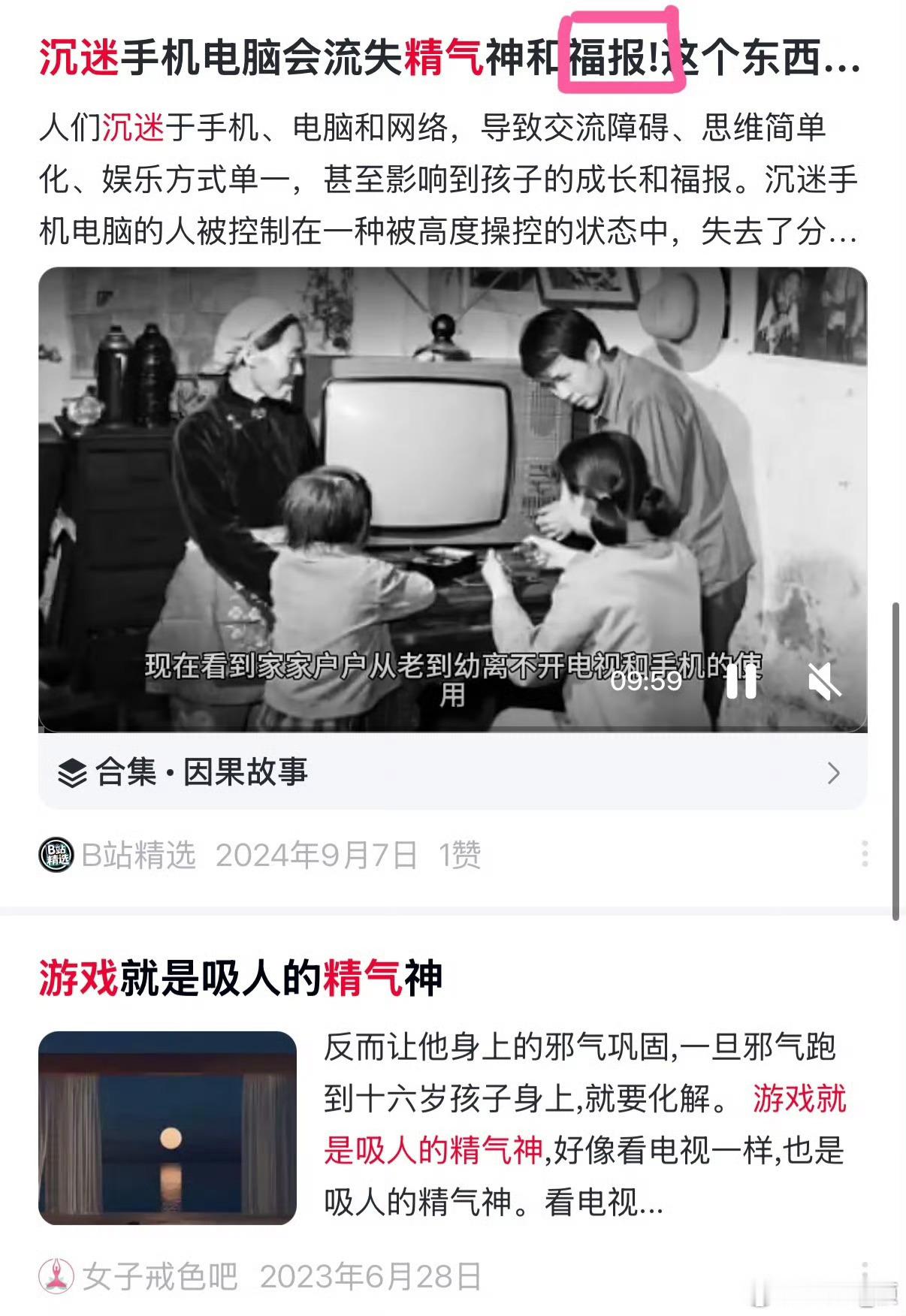 救世篇十一：游戏网瘾🎮🔴RED EYE👁️还通过网络游戏🎮控制吸取精魄，