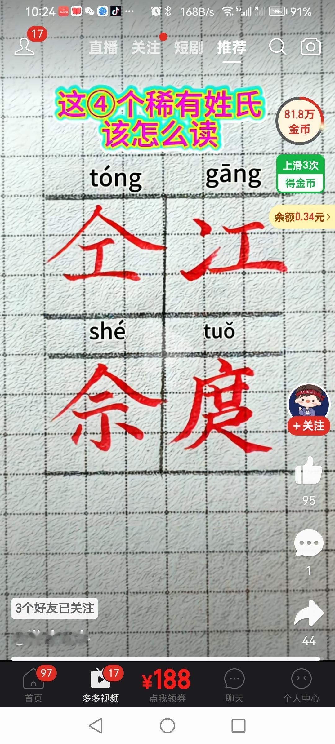 汉字文化认识这4个稀少姓氏该怎么读。