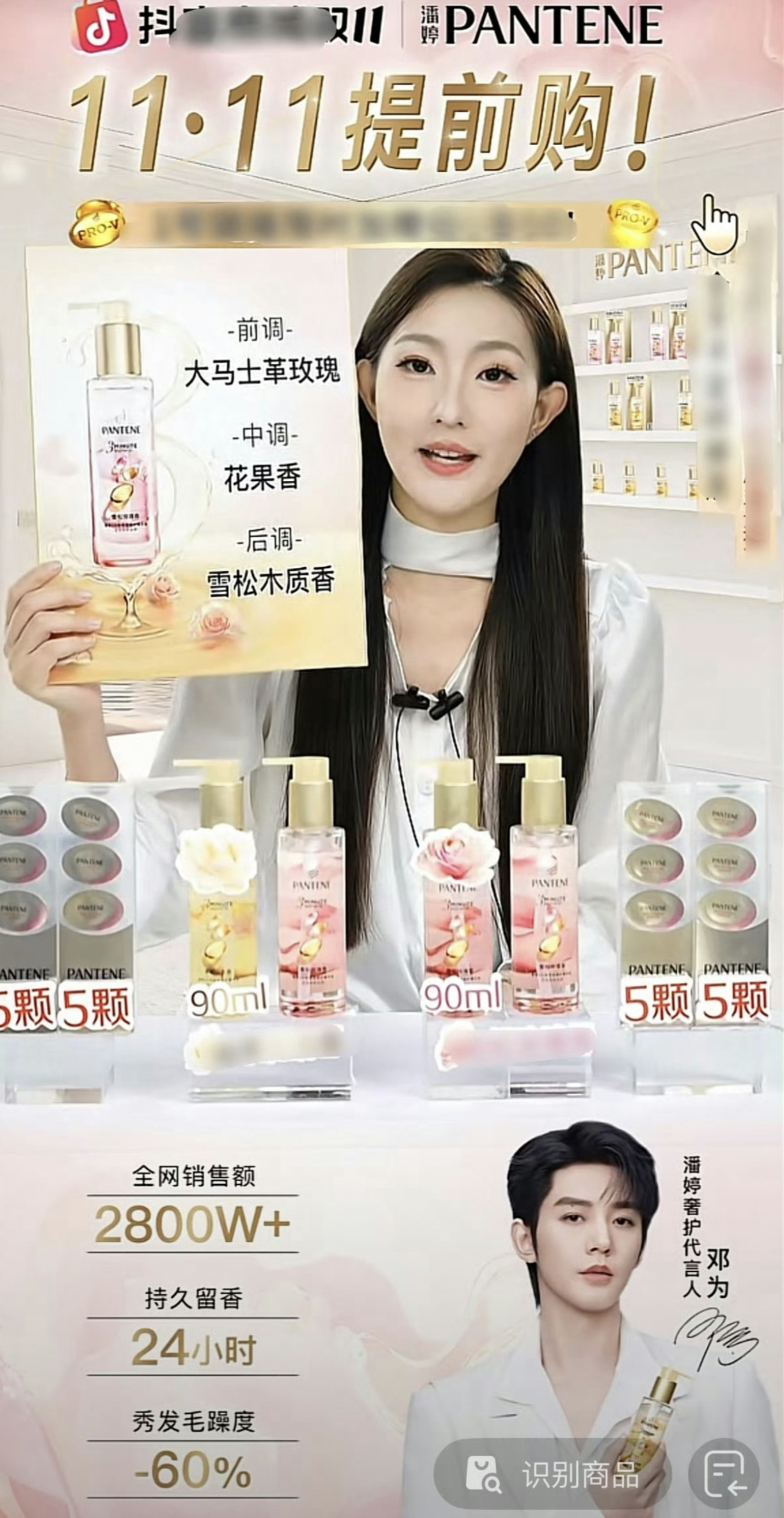 邓为带货能力也太强了！代言的潘婷系列全网销售额顺利破2800w了  ，还得是邓为