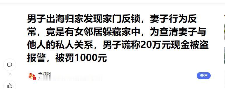 长城网5月26日报道，山东寿光男子出海归家，疑心妻子出轨怒砸家门，开门撞见妻子神
