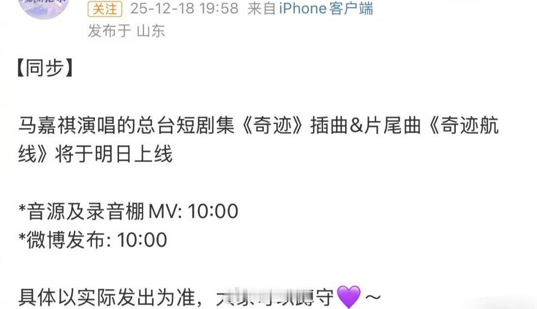 哦豁，闷声干大事的马嘉祺，居然要为总台短剧集《奇迹》演唱插曲＆片尾曲《奇迹航线》