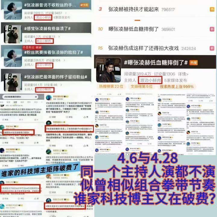 每次都是科技矩阵+渡边小鲜肉主持，给张凌赫的嘿rs一个又一个 