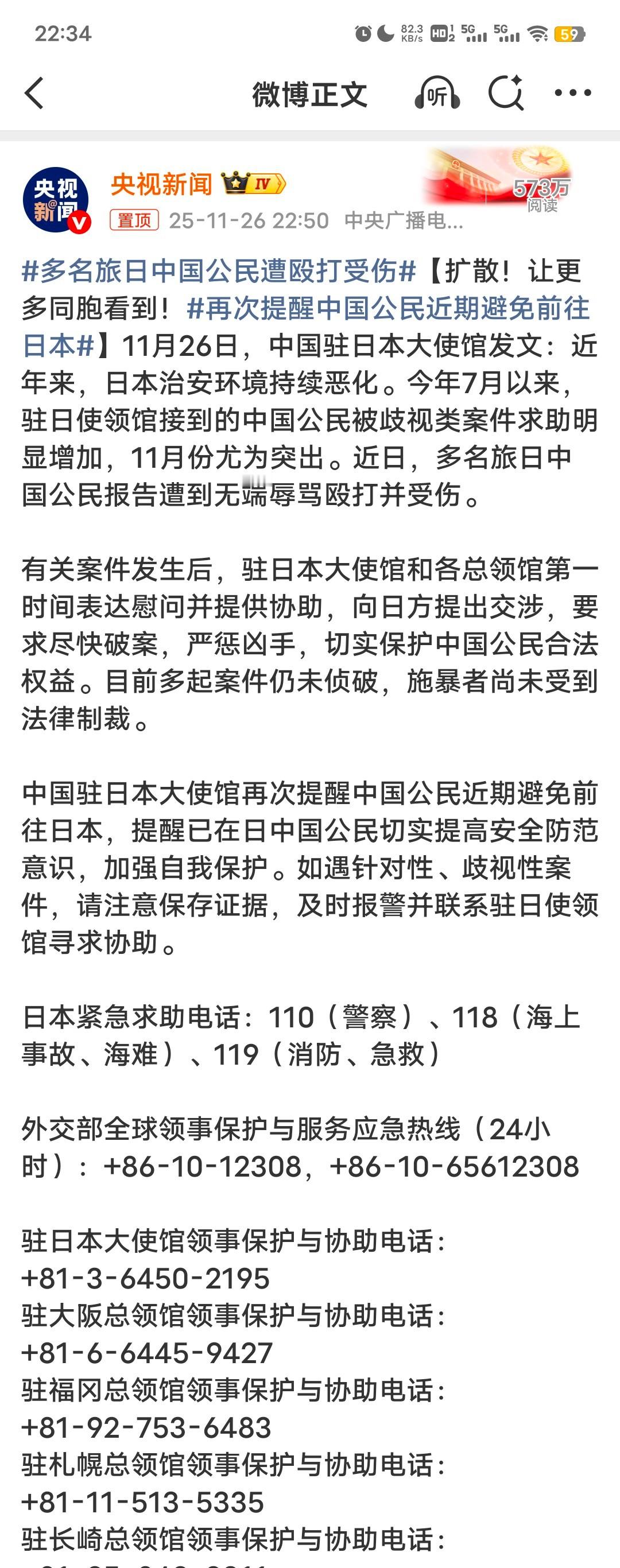 多名旅日中国公民遭殴打受伤你说这些人不听国家善意提醒，依然在日本旅游的人什么心态