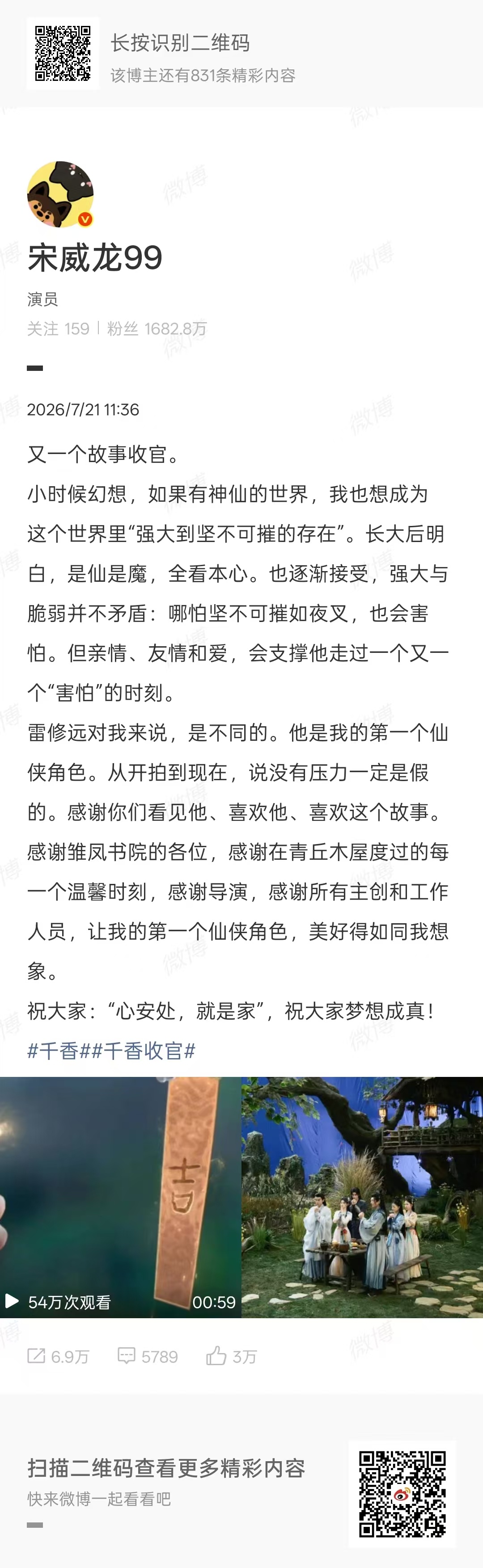 千香收官主演发文千香主演收官发文 看哭了，全员发小作文也太好哭了吧，感谢这个夏天