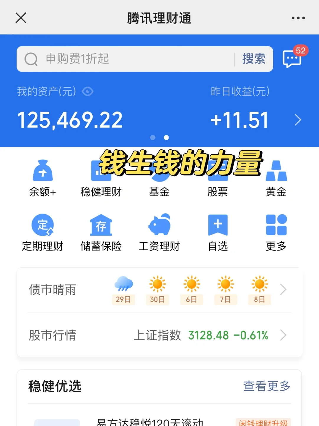 存款15W｜稳健理财日收益💰22｜钱生钱的力量
