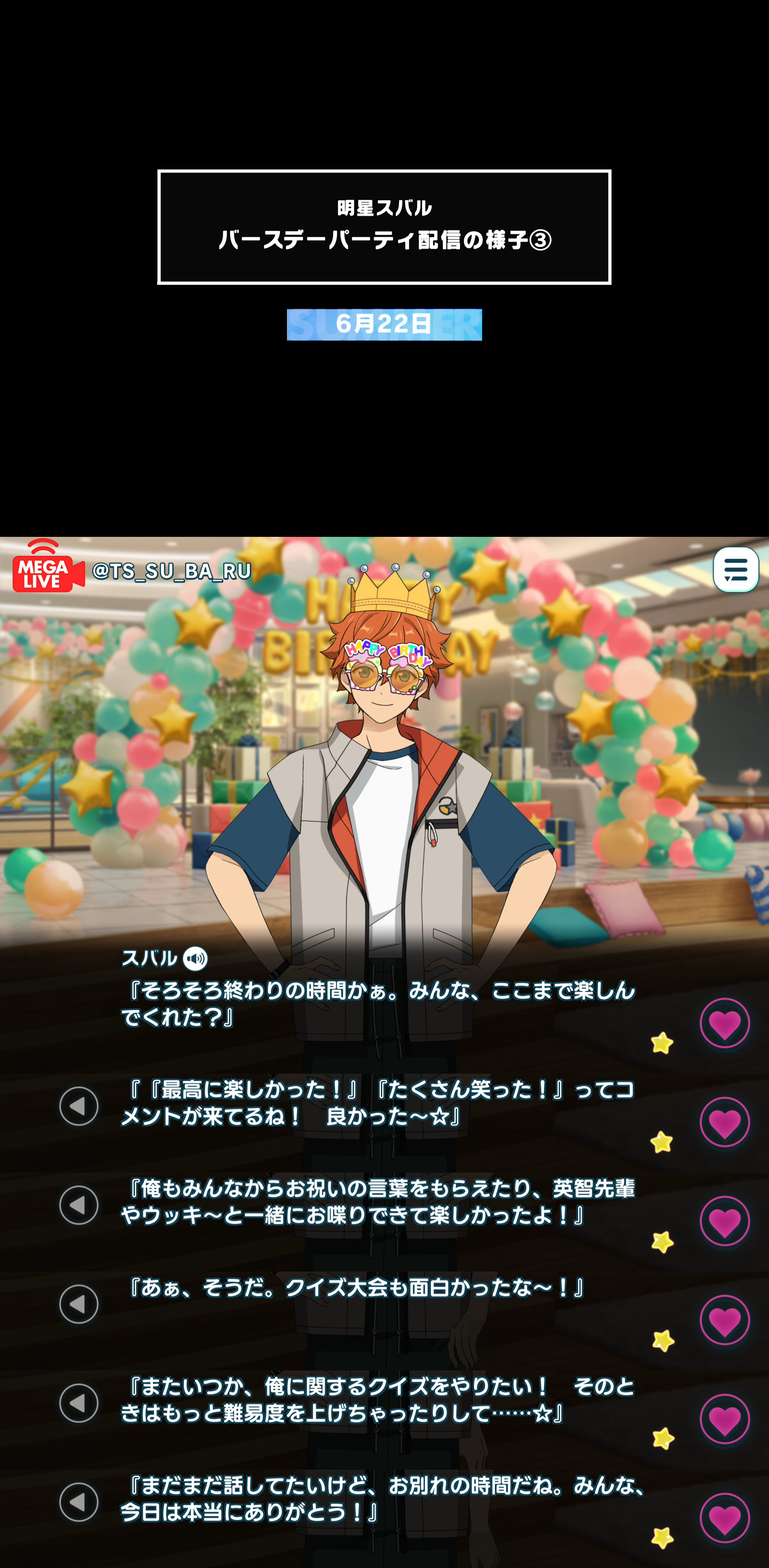 明星昴流【2026生日直播活动】明星昴流『谢谢你们的祝福！今天如果能够尽情享受，